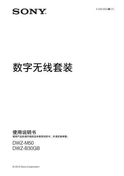 sony 索尼DWZ-M50